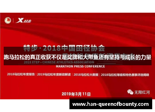 跑马拉松的真正收获不仅是奖牌和大带鱼还有坚持与成长的力量