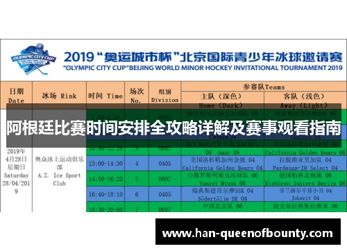 阿根廷比赛时间安排全攻略详解及赛事观看指南 阿根廷比赛时间安排全攻略详解及赛事观看指南