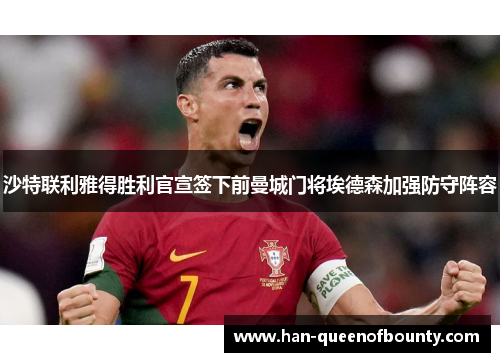 沙特联利雅得胜利官宣签下前曼城门将埃德森加强防守阵容 沙特联利雅得胜利官宣签下前曼城门将埃德森加强防守阵容