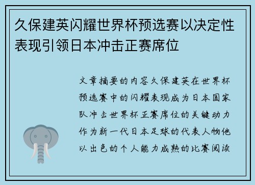 久保建英闪耀世界杯预选赛以决定性表现引领日本冲击正赛席位 久保建英闪耀世界杯预选赛以决定性表现引领日本冲击正赛席位
