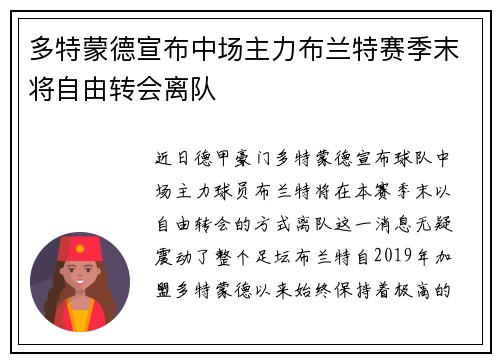 多特蒙德宣布中场主力布兰特赛季末将自由转会离队 多特蒙德宣布中场主力布兰特赛季末将自由转会离队