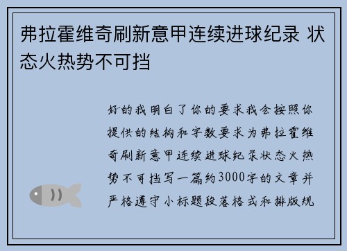 弗拉霍维奇刷新意甲连续进球纪录 状态火热势不可挡 弗拉霍维奇刷新意甲连续进球纪录 状态火热势不可挡