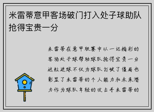 米雷蒂意甲客场破门打入处子球助队抢得宝贵一分 米雷蒂意甲客场破门打入处子球助队抢得宝贵一分