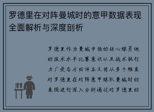 罗德里在对阵曼城时的意甲数据表现全面解析与深度剖析 罗德里在对阵曼城时的意甲数据表现全面解析与深度剖析