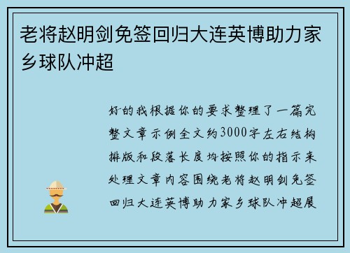 老将赵明剑免签回归大连英博助力家乡球队冲超 老将赵明剑免签回归大连英博助力家乡球队冲超